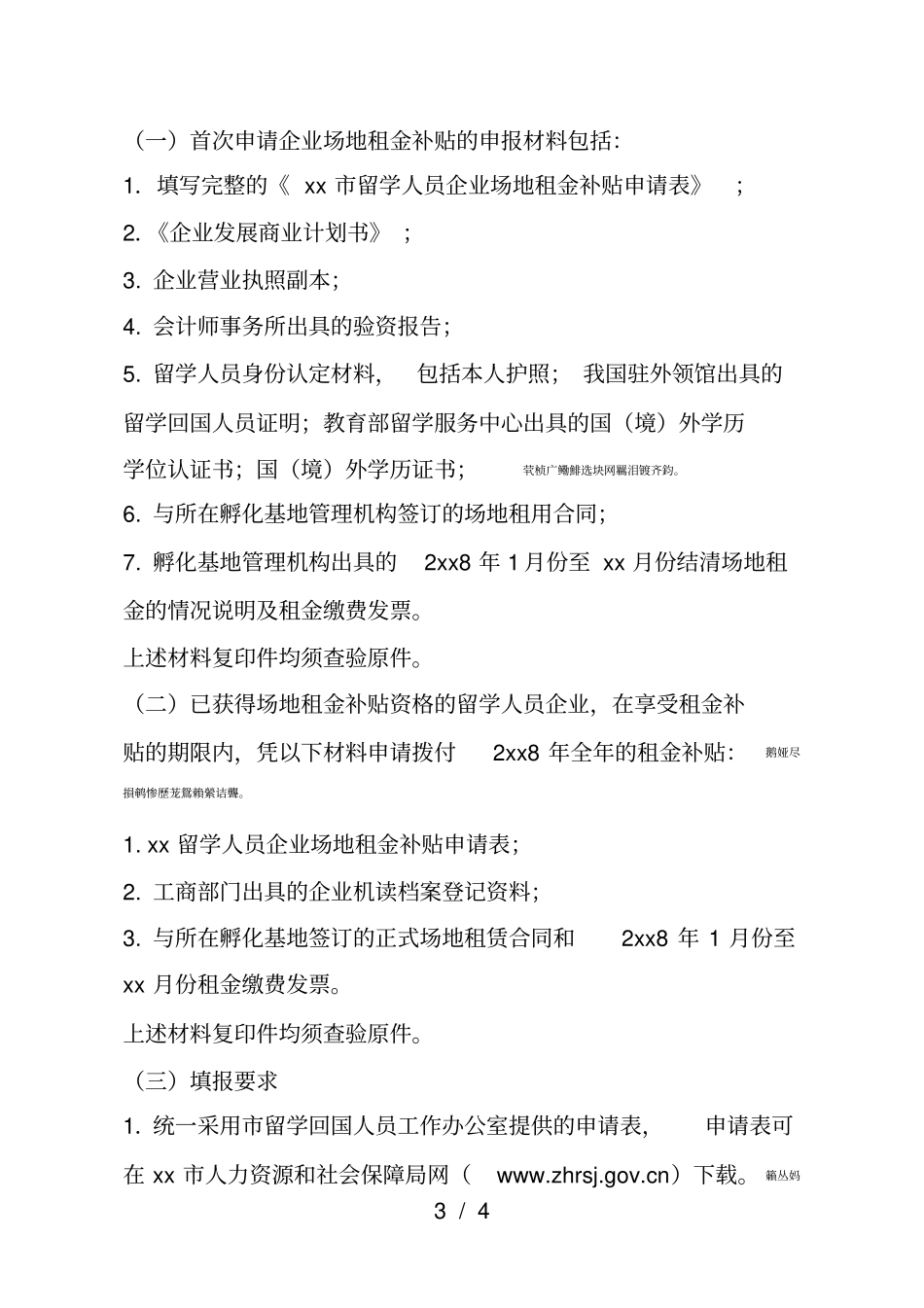 xx留学人员企业办公场地租金补贴申报指引_第3页