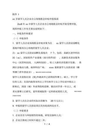 xx留学人员企业办公场地租金补贴申报指引