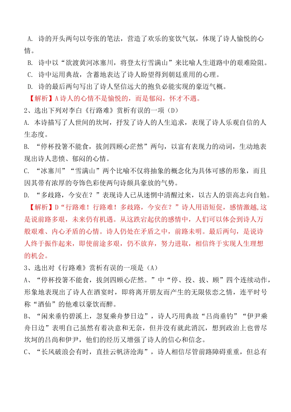 统编版九上13课《诗词三首》精品练习题及答案_第2页