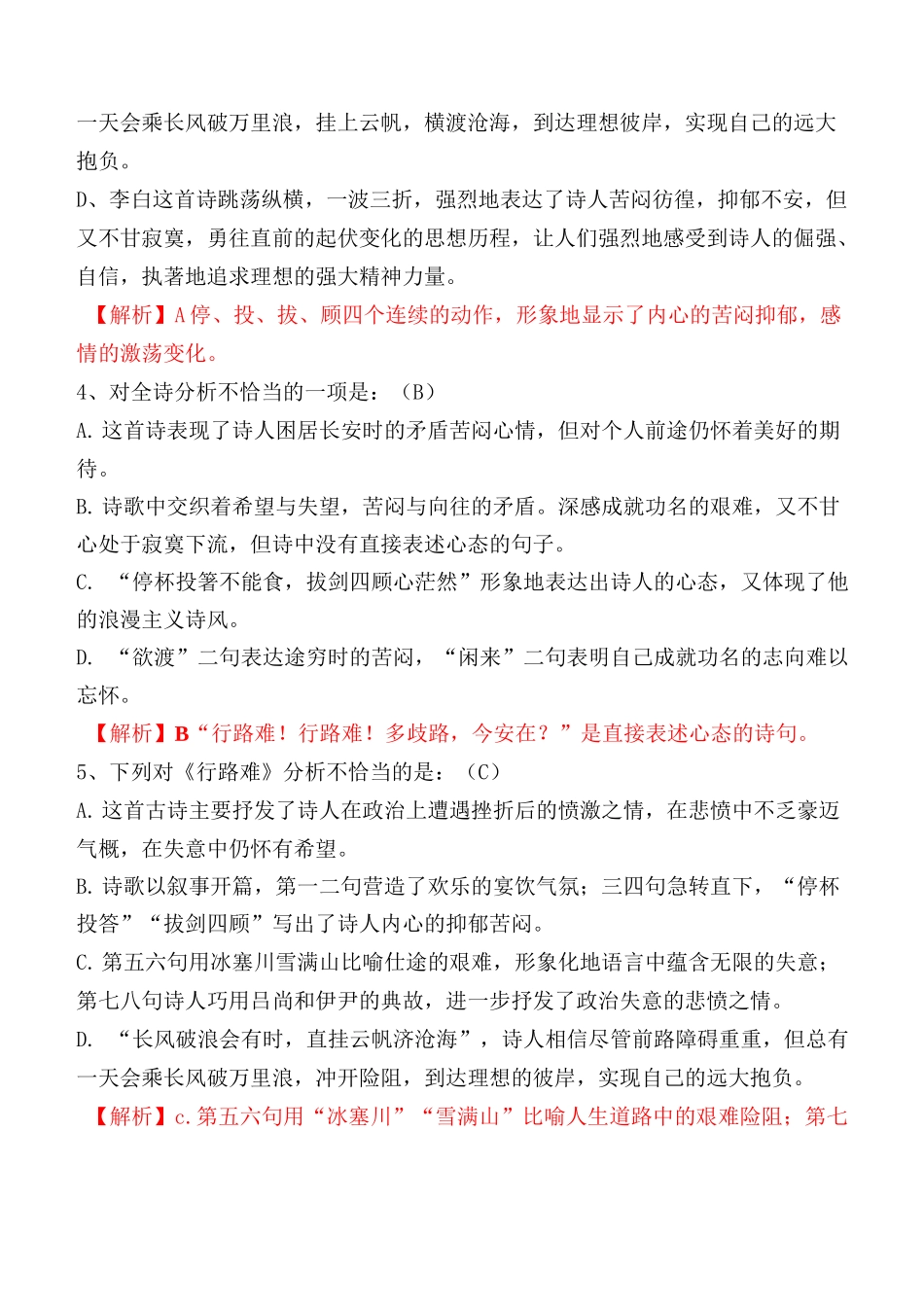 统编版九上13课《诗词三首》精品练习题及答案_第3页