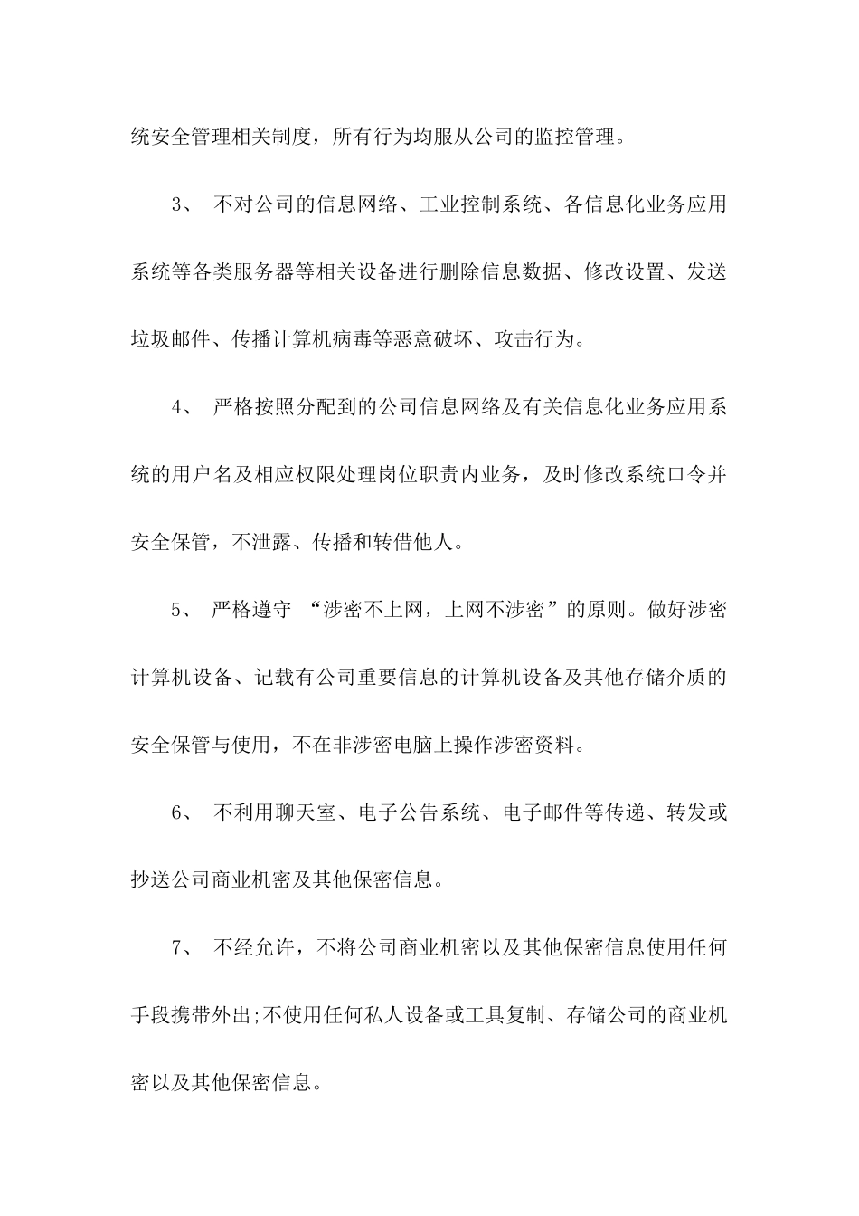 保密承诺书模板汇编九篇_第2页