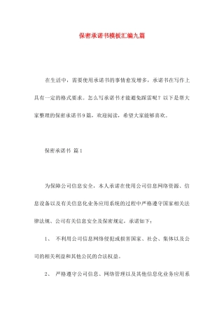 保密承诺书模板汇编九篇