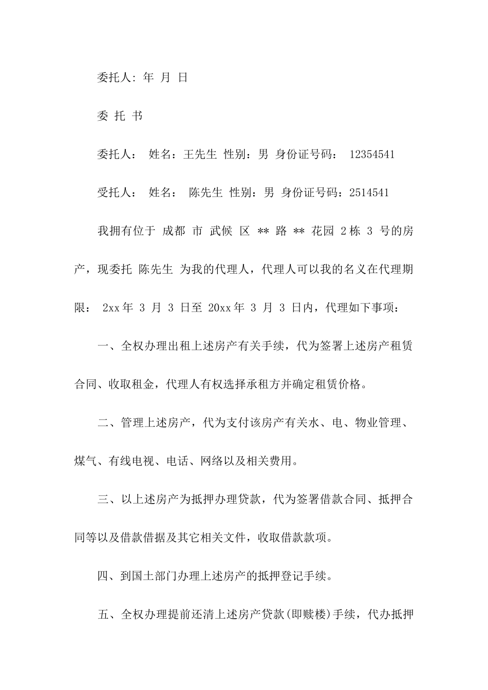个人委托书范文汇总九篇_第3页