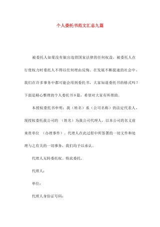 个人委托书范文汇总九篇