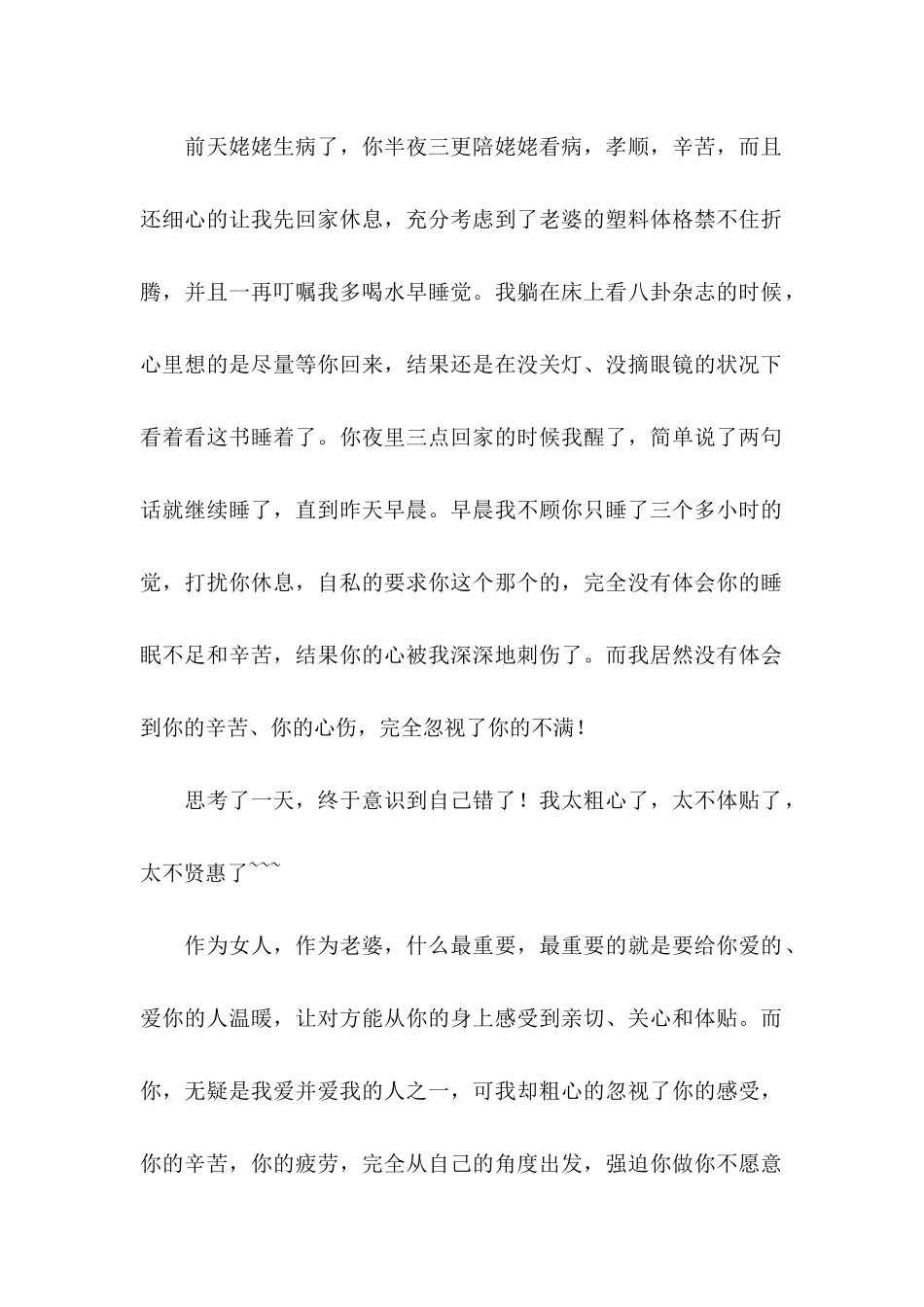 给老婆的道歉信_第2页