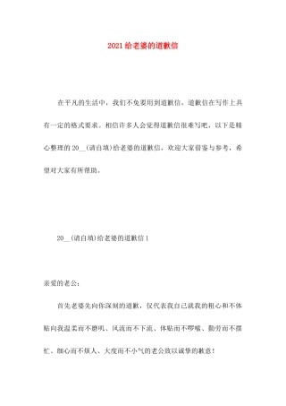 给老婆的道歉信