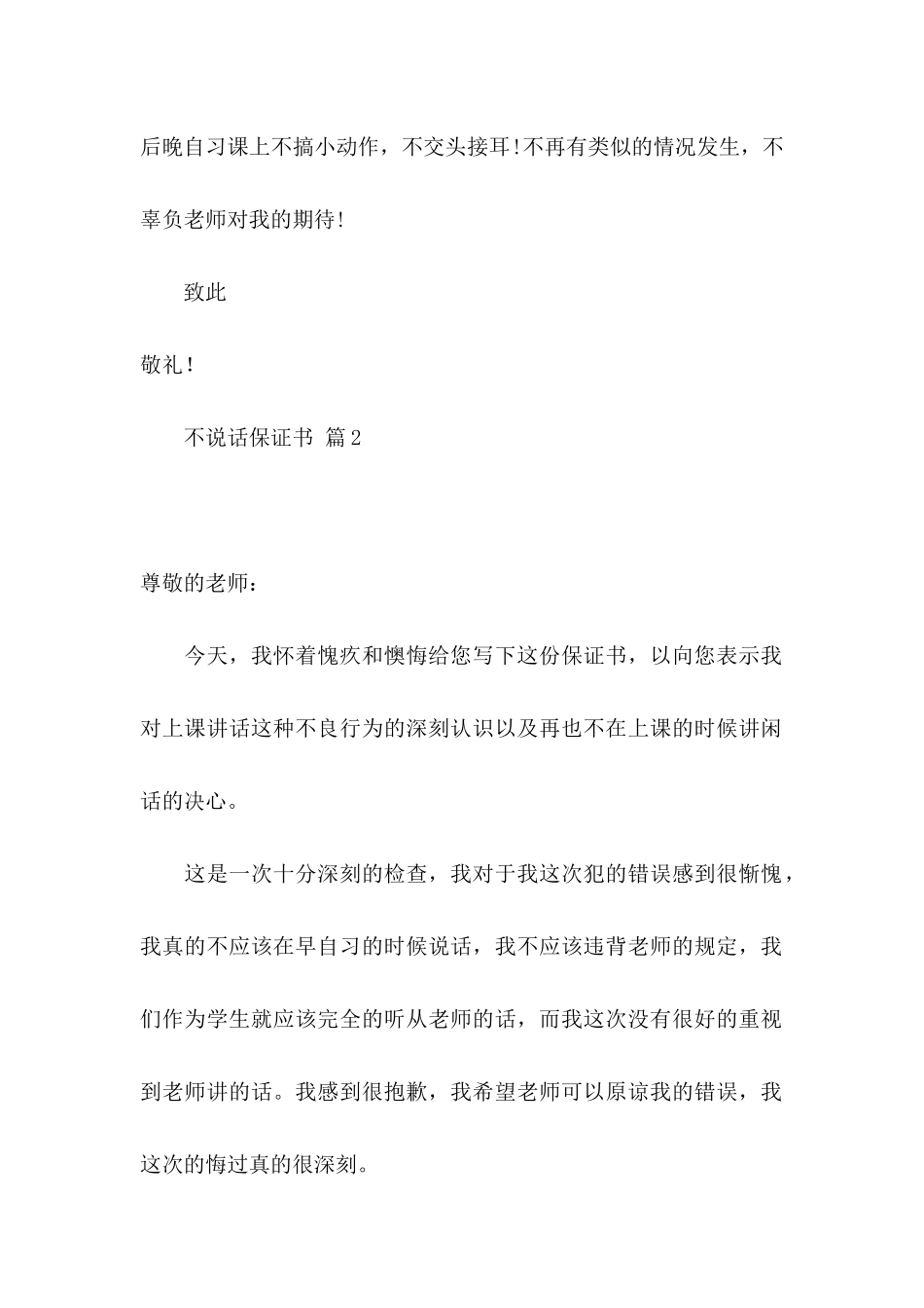 不说话保证书锦集8篇_第2页