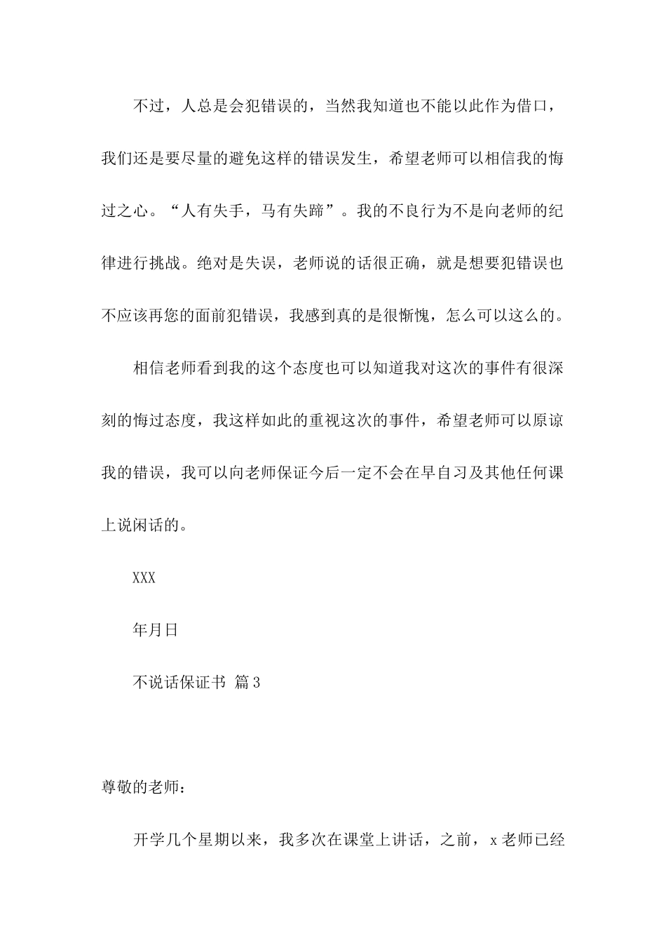 不说话保证书锦集8篇_第3页