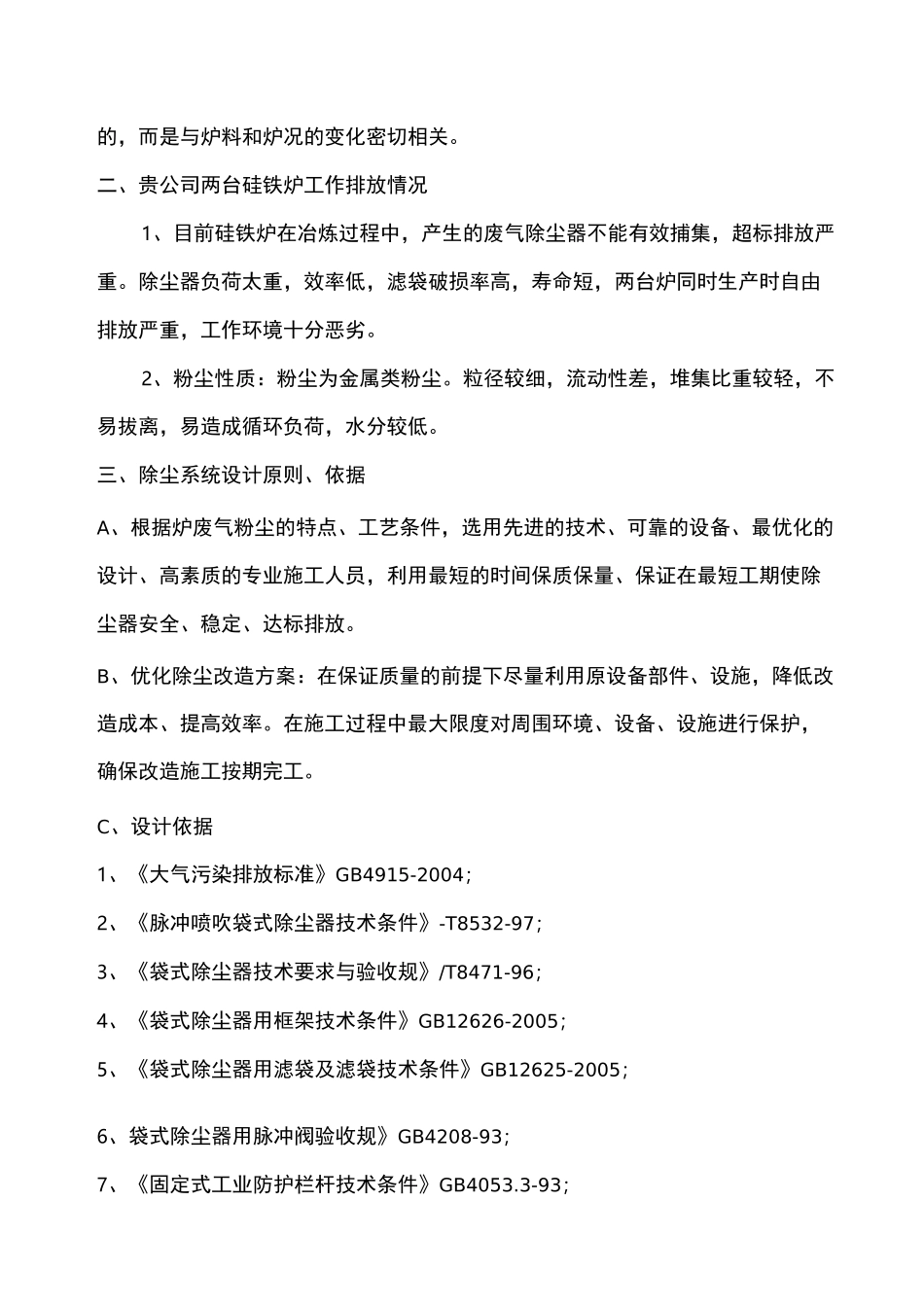 硅铁炉除尘方案_第3页