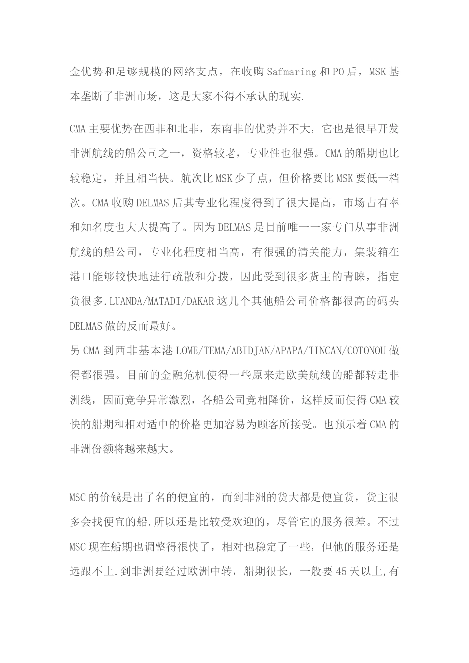 各船公司优势一览表_第3页