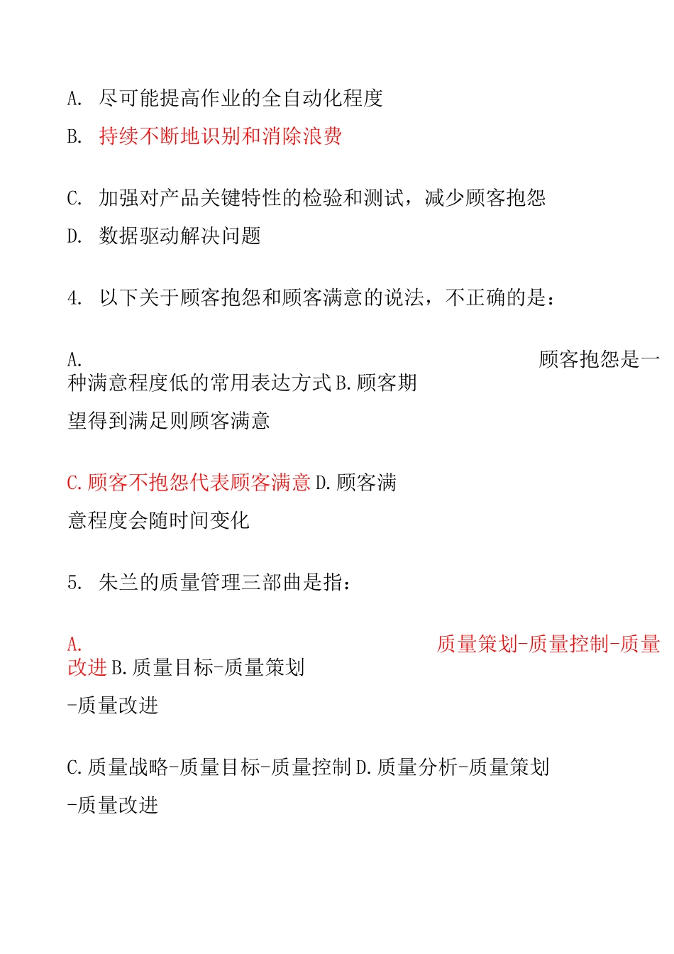 六西格玛黄带基础知识题库B新_第2页