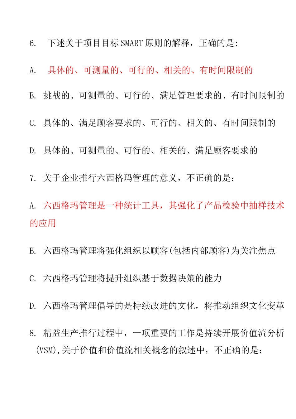 六西格玛黄带基础知识题库B新_第3页