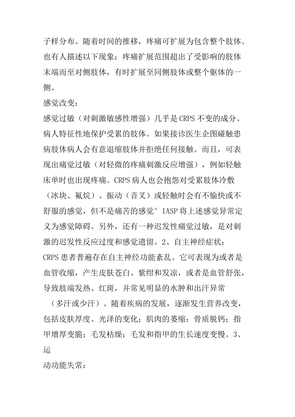 复杂的局部疼痛综合征(CRPS)_第3页