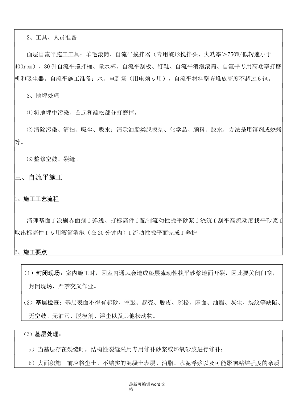 自流平技术交底_第2页