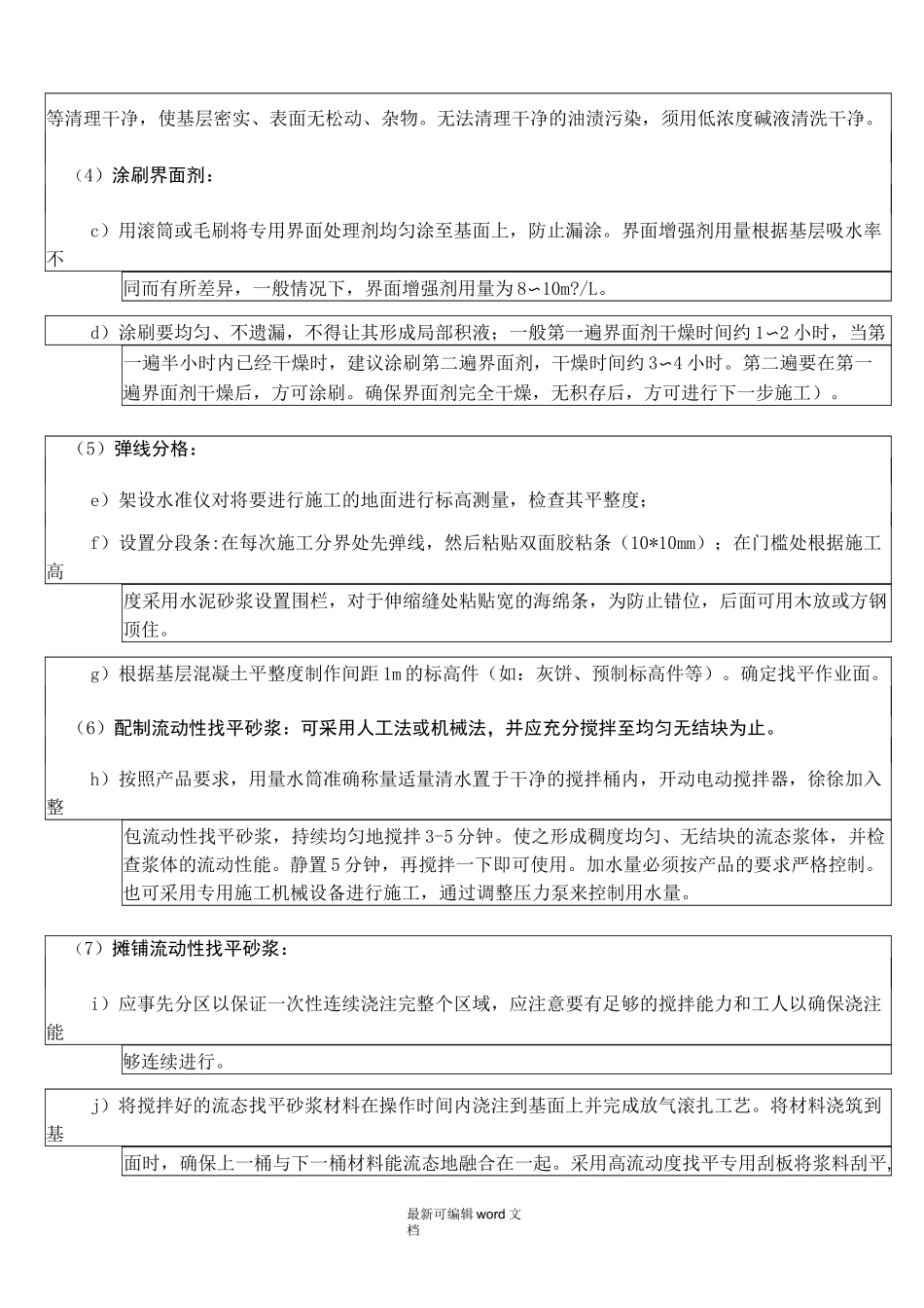 自流平技术交底_第3页