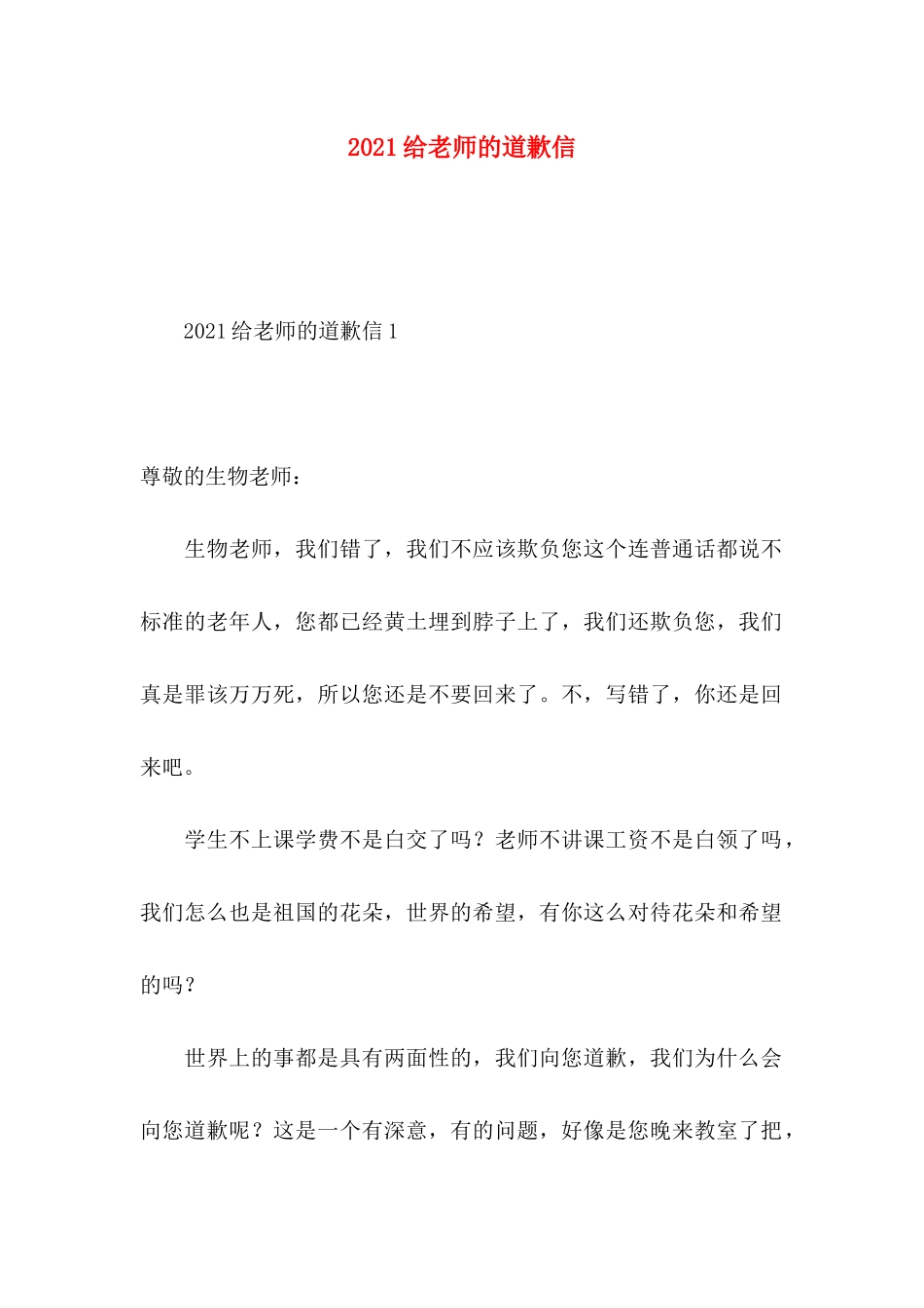 给老师的道歉信_第1页