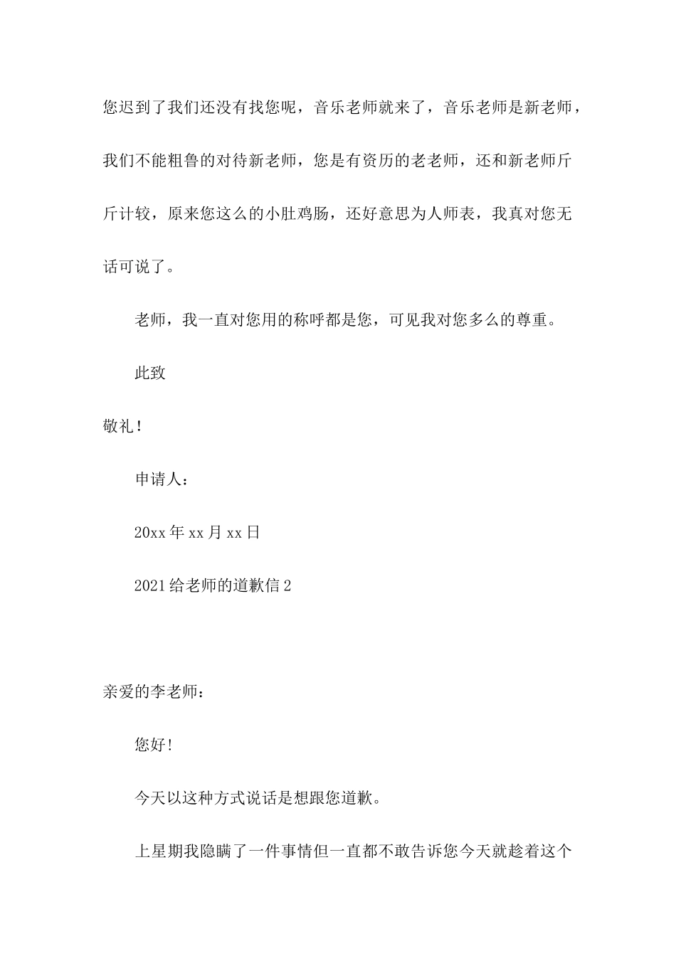 给老师的道歉信_第2页