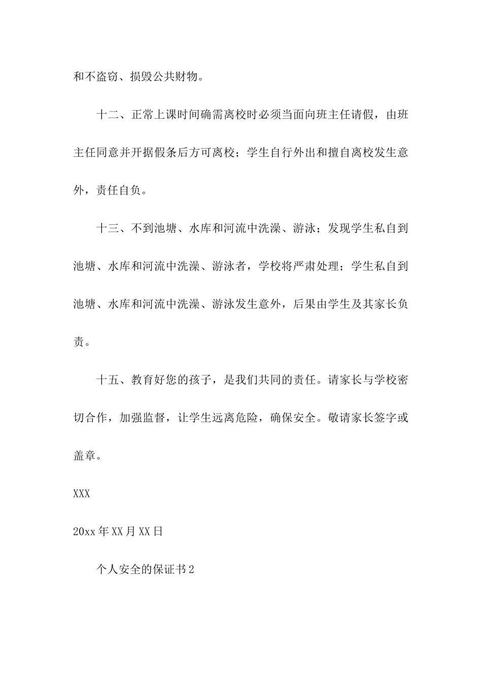 个人安全的保证书_第3页