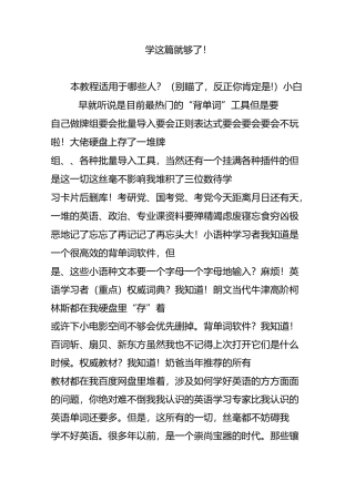 学Anki这篇就够了!