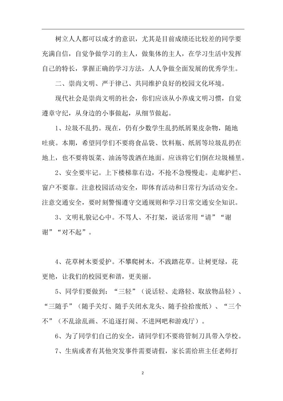 德育副校长在开学典礼上的讲话稿-德育副校长精彩讲话稿_第2页