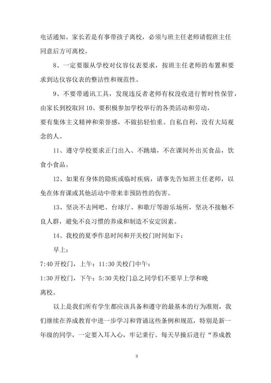 德育副校长在开学典礼上的讲话稿-德育副校长精彩讲话稿_第3页