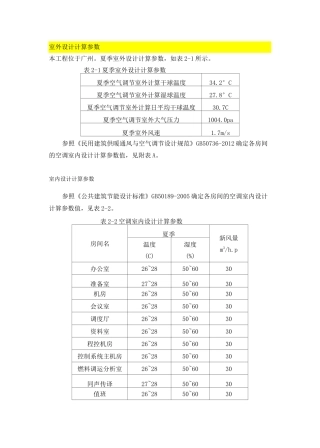 暖通负荷计算..