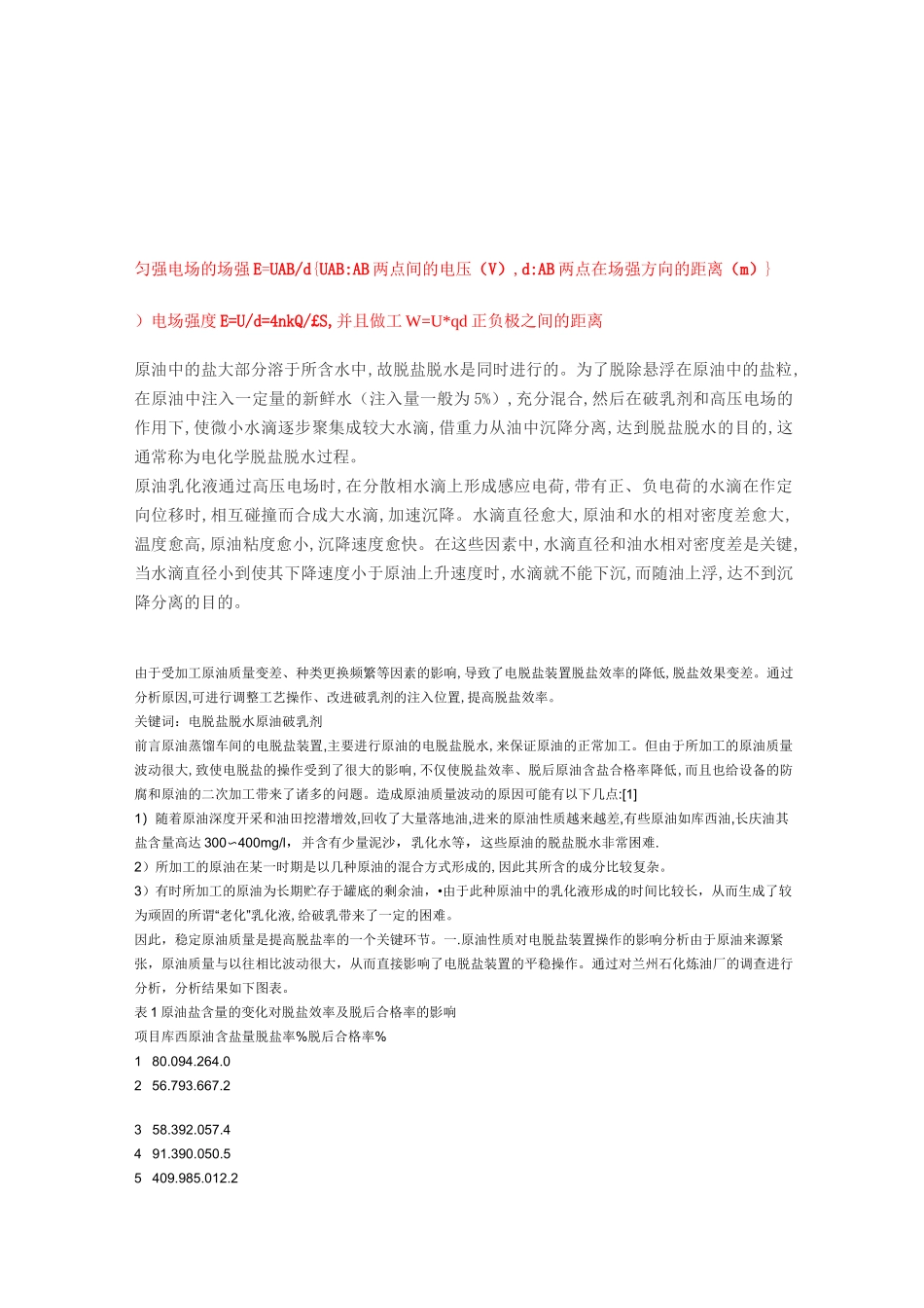 电脱盐工作原理_第1页