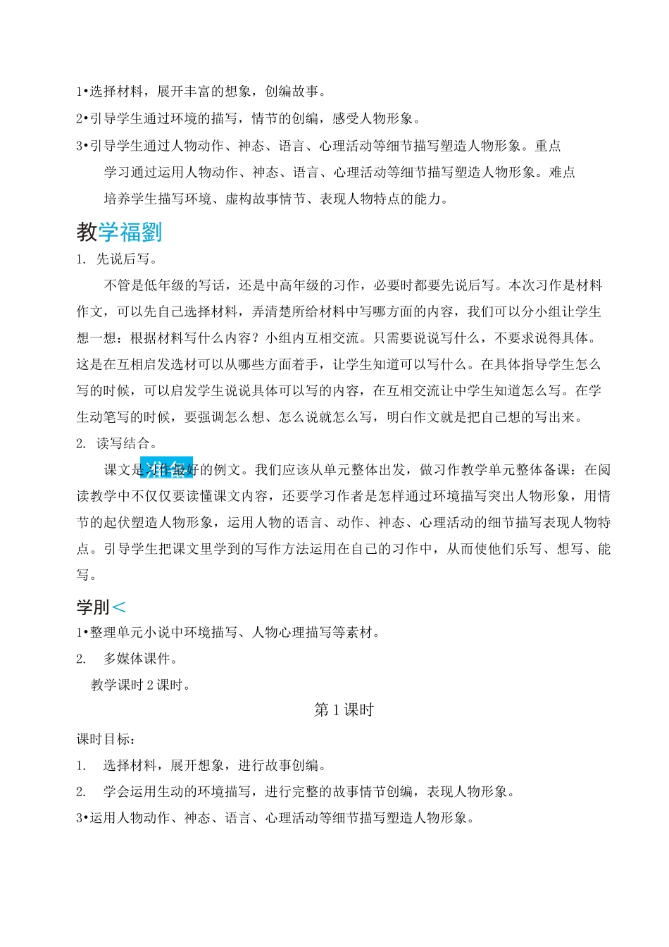 部编人教版六年级上册语文 习作：笔尖流出的故事_第2页