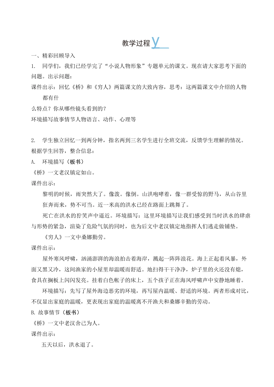 部编人教版六年级上册语文 习作：笔尖流出的故事_第3页