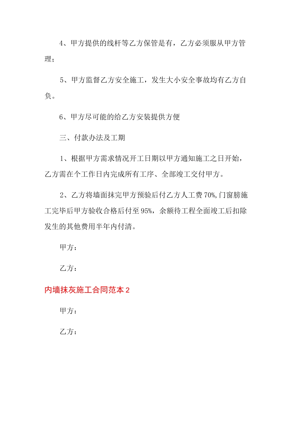 内墙抹灰施工合同范本_第2页