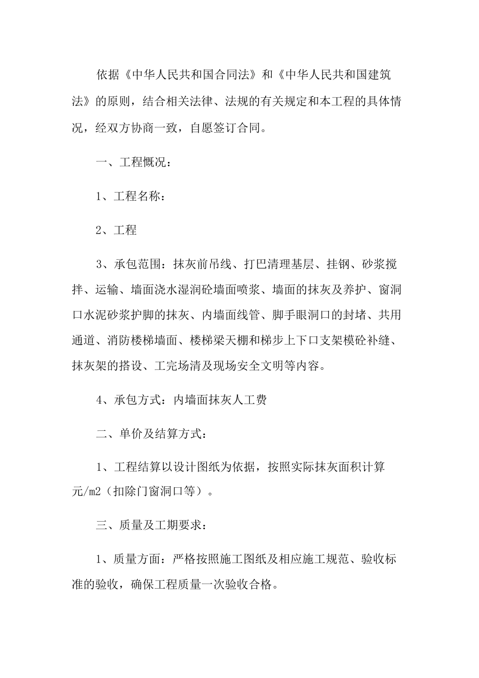 内墙抹灰施工合同范本_第3页