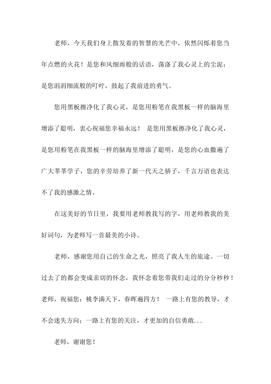 给老师的感谢信模板_第2页