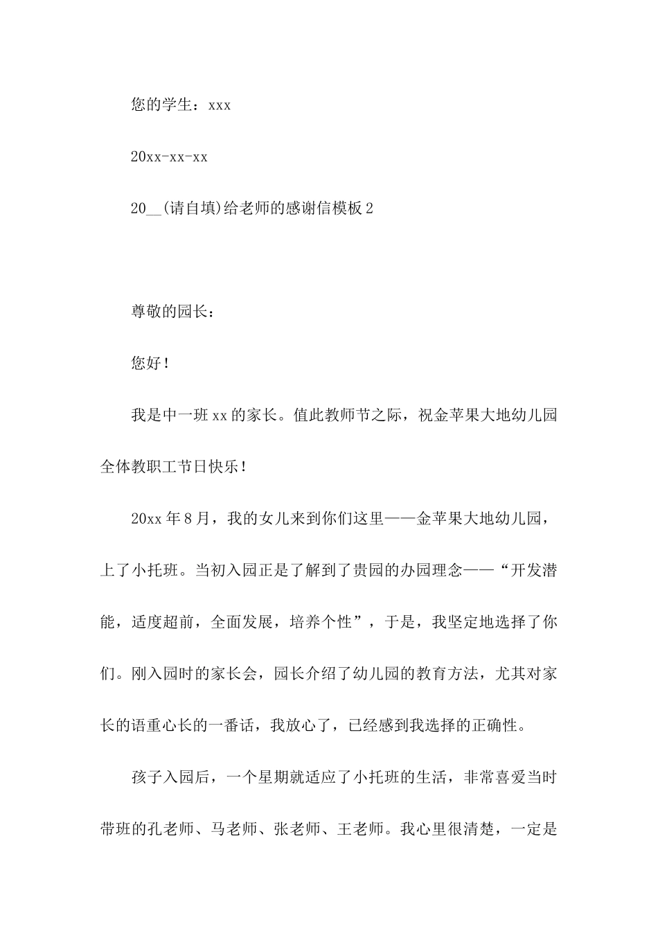 给老师的感谢信模板_第3页