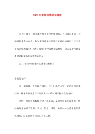 给老师的感谢信模板