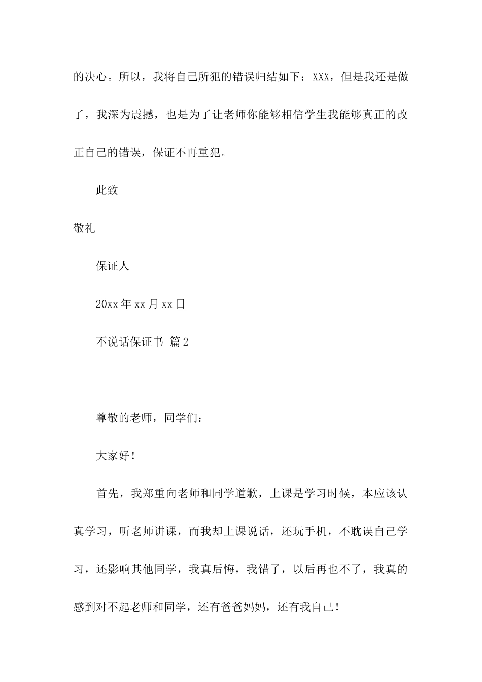 不说话保证书模板9篇_第2页