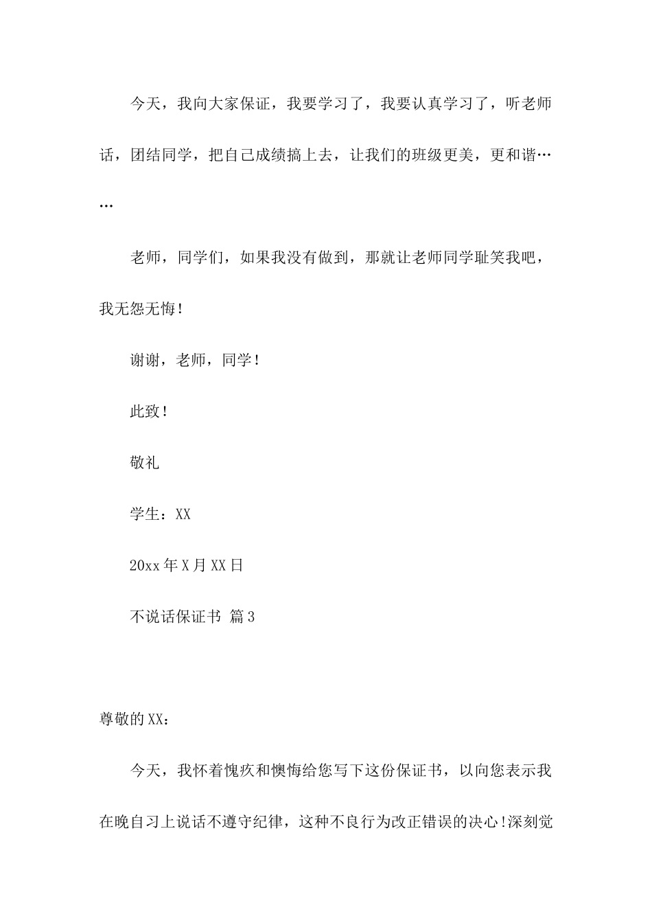 不说话保证书模板9篇_第3页