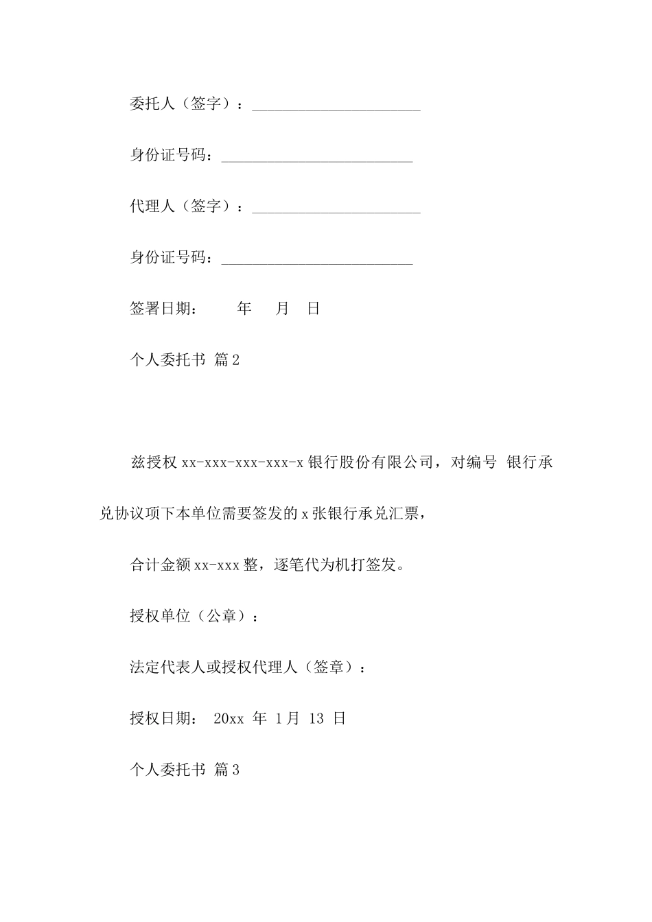 个人委托书范文汇总十篇_第2页