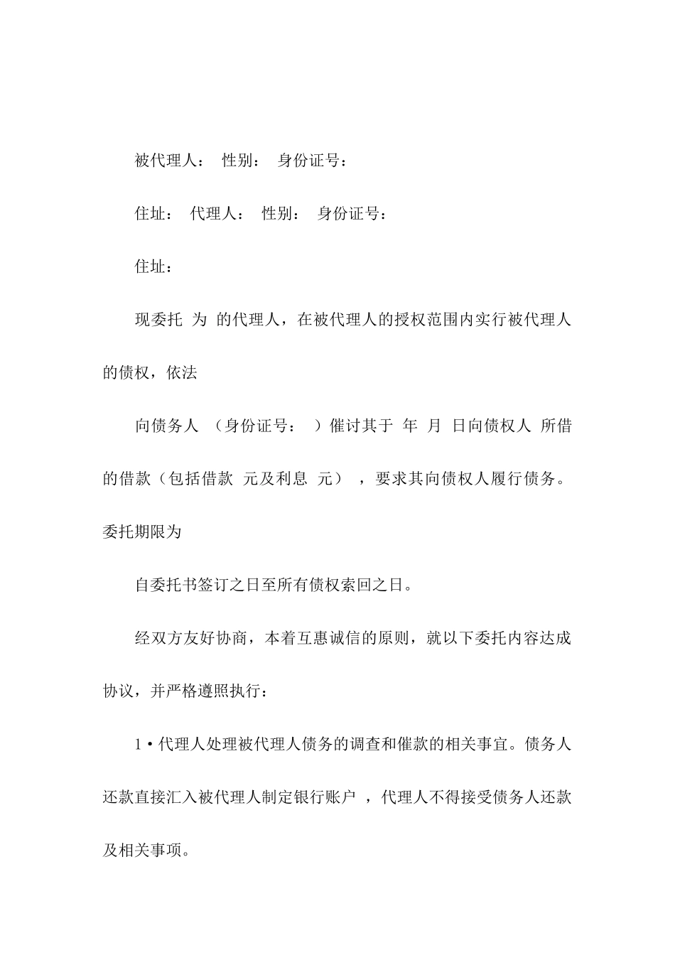 个人委托书范文汇总十篇_第3页