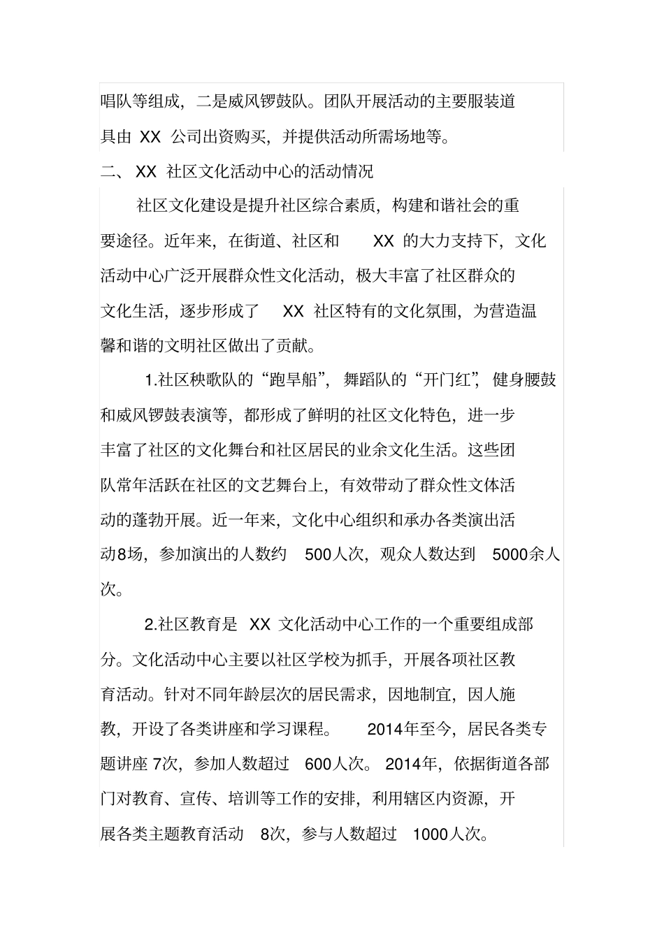 XX社区文化活动中心基本情况介绍_第2页