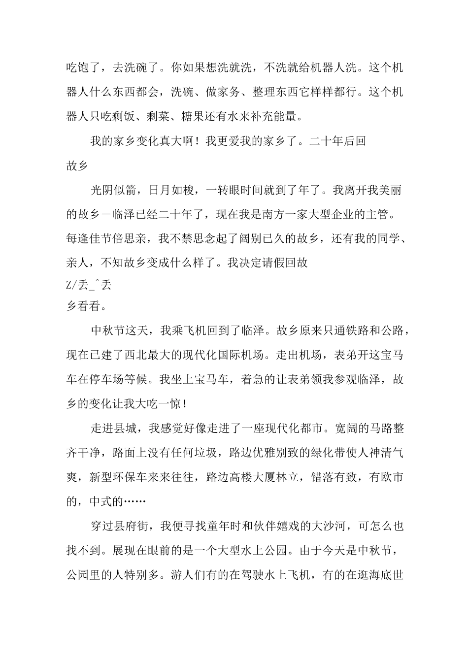 二十年后回故乡五年级作文五篇_第2页