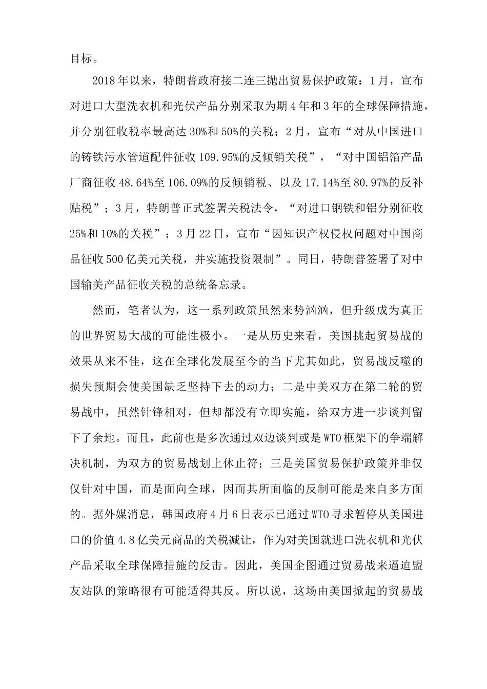 中美贸易战之战场生存指南_第2页