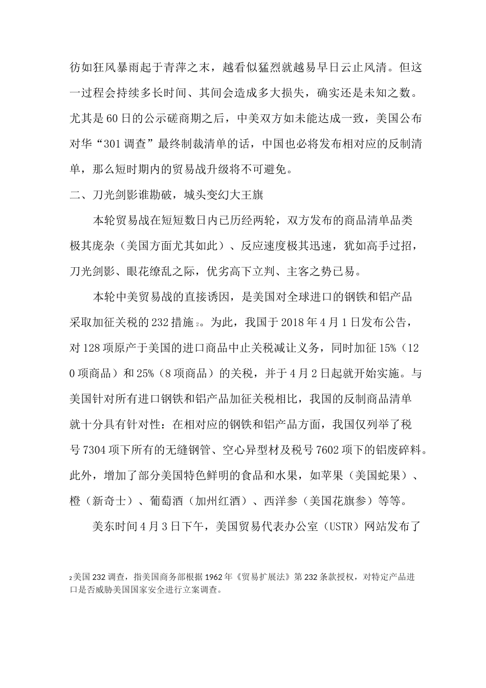 中美贸易战之战场生存指南_第3页