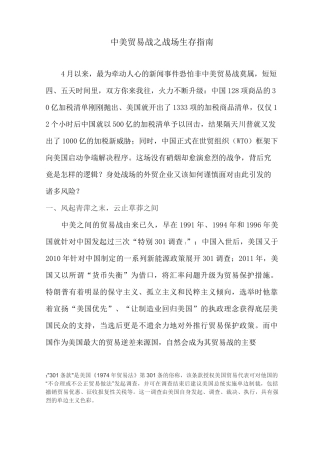 中美贸易战之战场生存指南