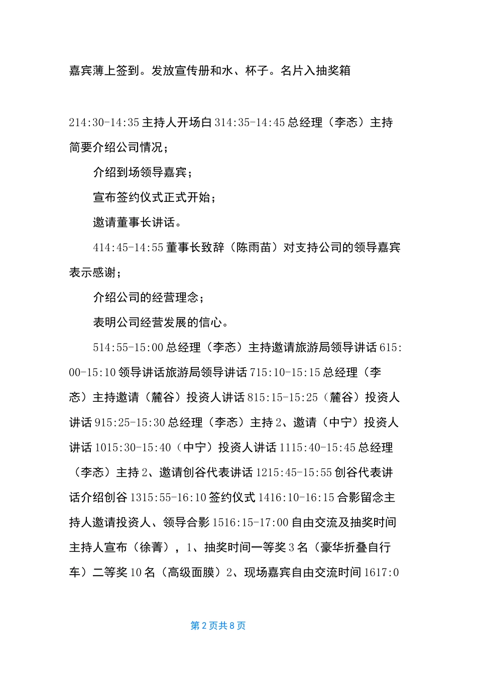 【签约仪式策划方案】签约仪式方案详细流程_第2页