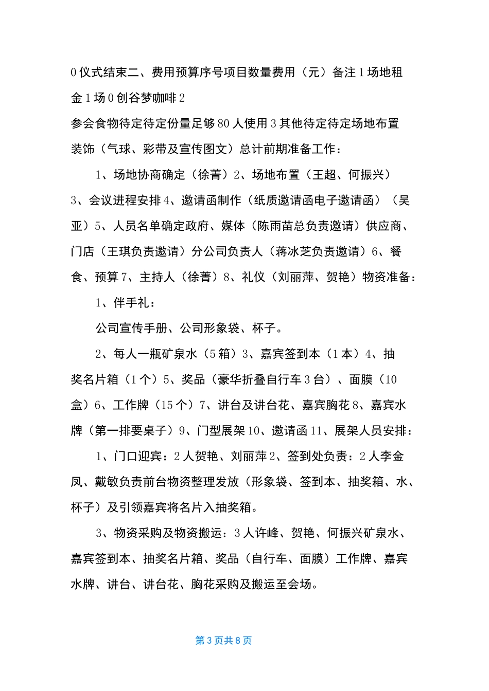 【签约仪式策划方案】签约仪式方案详细流程_第3页