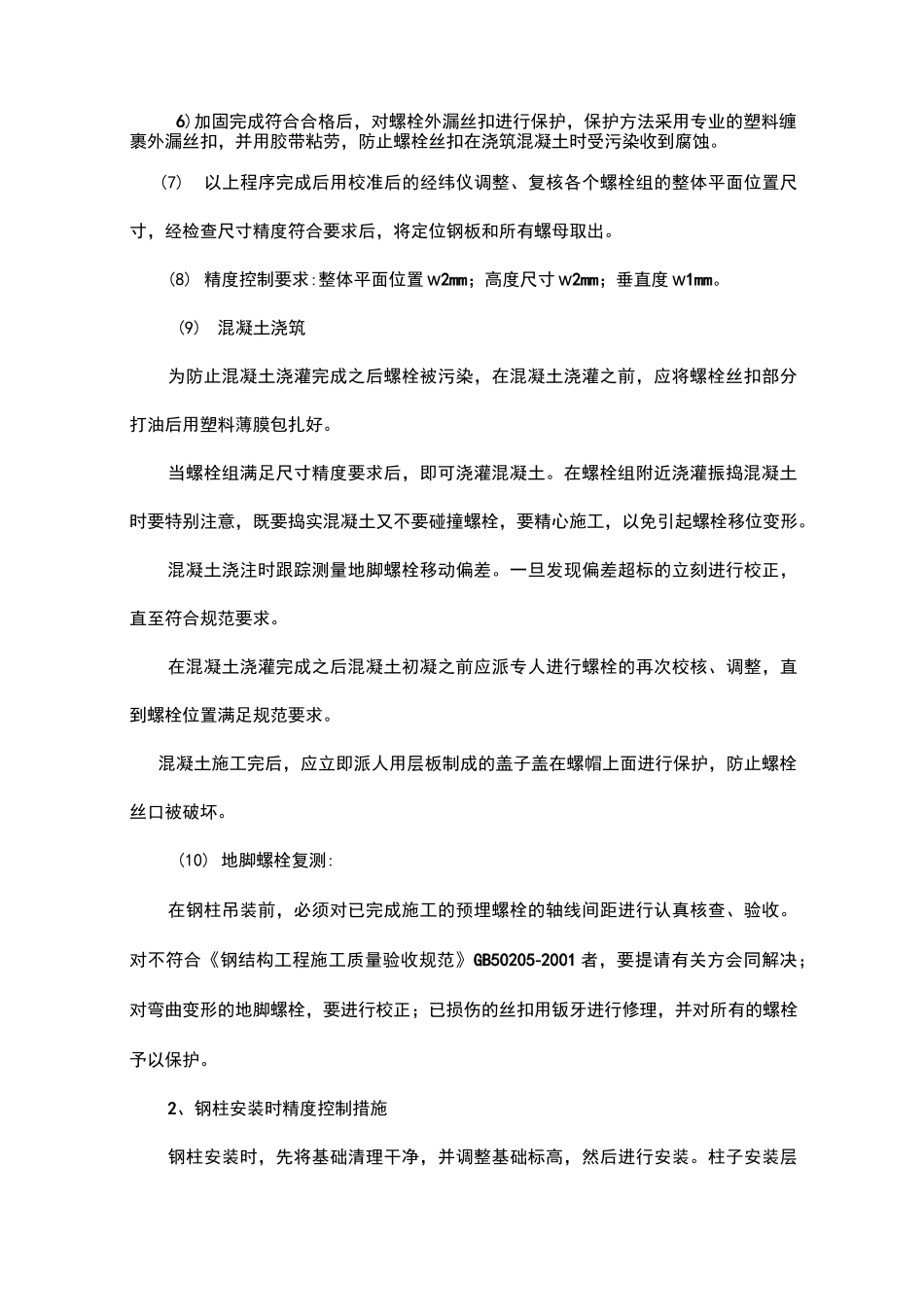 钢结构施工精度控制措施_第2页