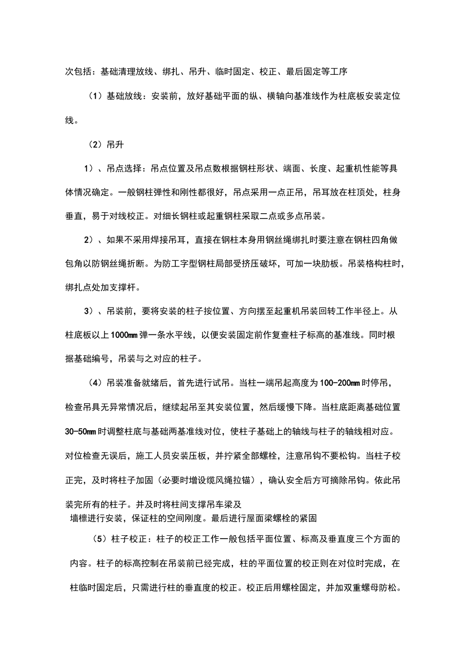 钢结构施工精度控制措施_第3页