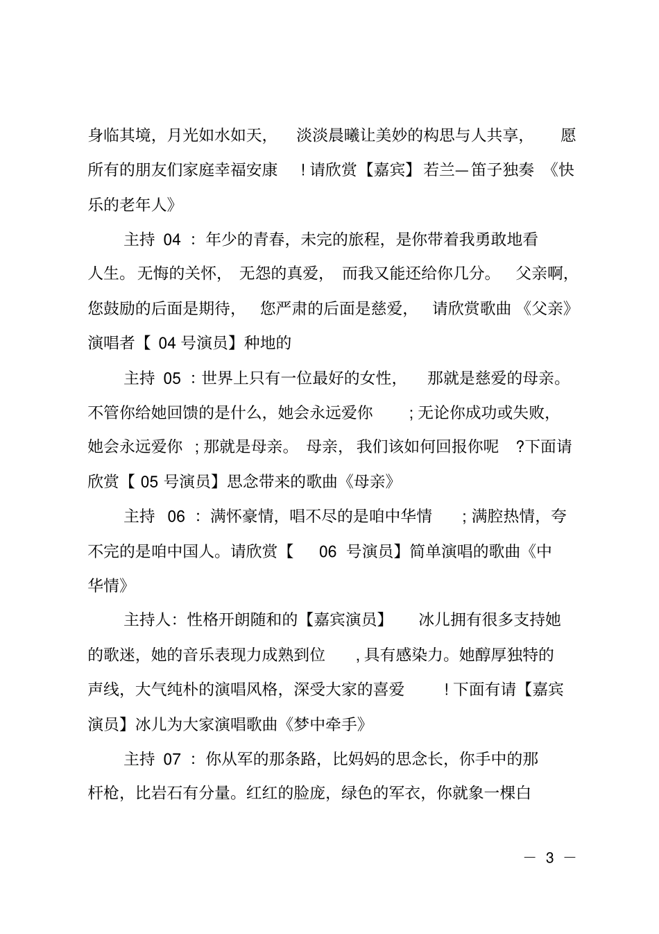 XX社区重阳节文艺演出主持词_第3页