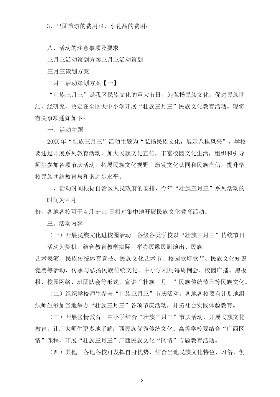 广西三月三活动方案_第2页