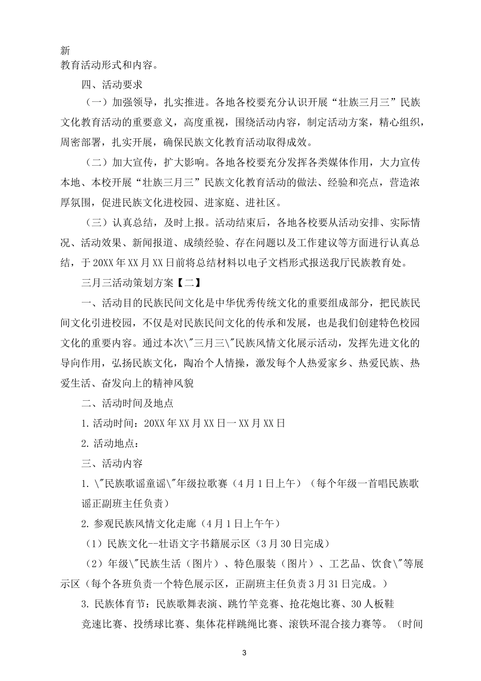 广西三月三活动方案_第3页